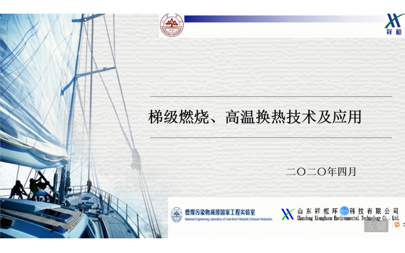 梯級燃燒高溫換熱技術及應用